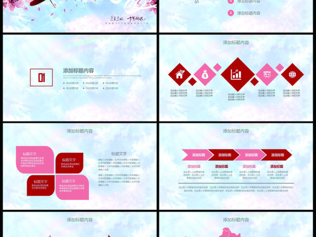 三生三世十里桃花粉色新通用PPT模板 三生三世十里桃花粉色新通用PPT模板