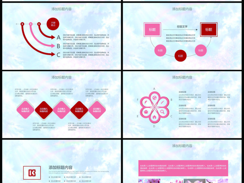 三生三世十里桃花粉色新通用PPT模板