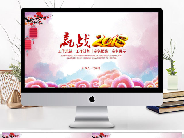 赢战2018工作计划总结ppt 赢战2018工作计划总结ppt