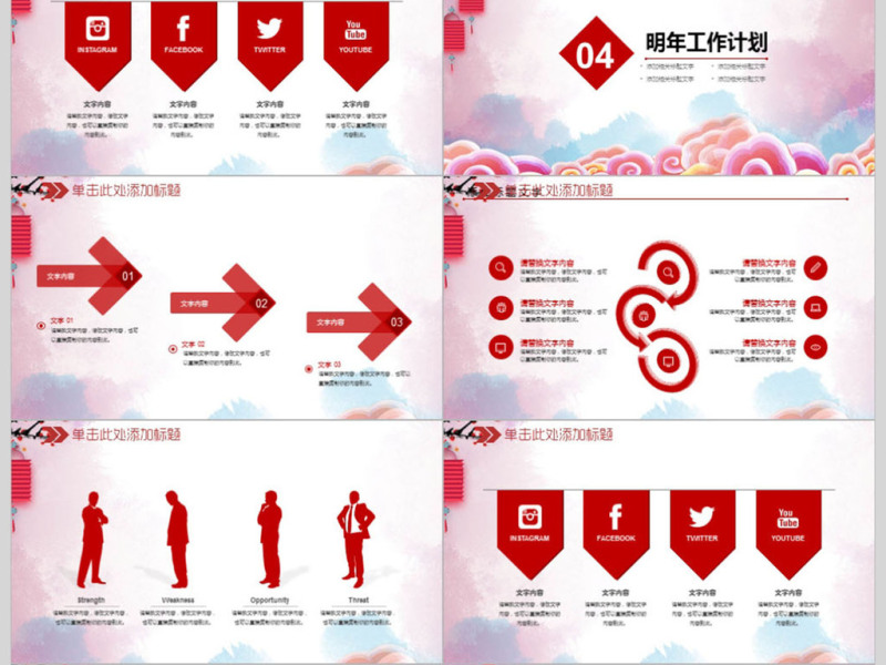 赢战2018工作计划总结ppt