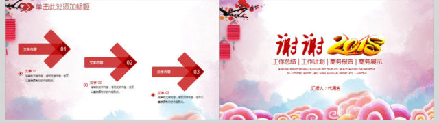 赢战2018工作计划总结ppt 赢战2018工作计划总结ppt