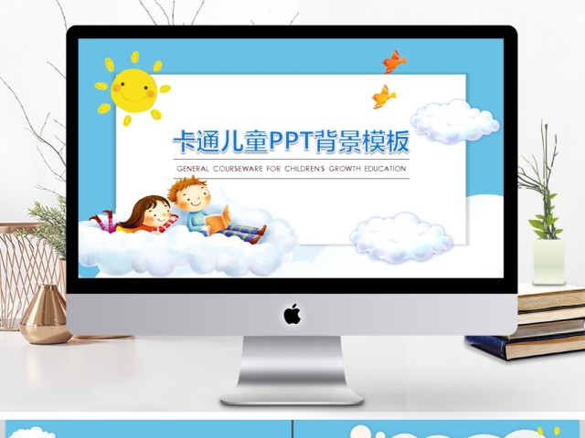 蓝色卡通儿童童趣风PPT动态背景通用模板 蓝色卡通儿童童趣风PPT动态背景通用模板