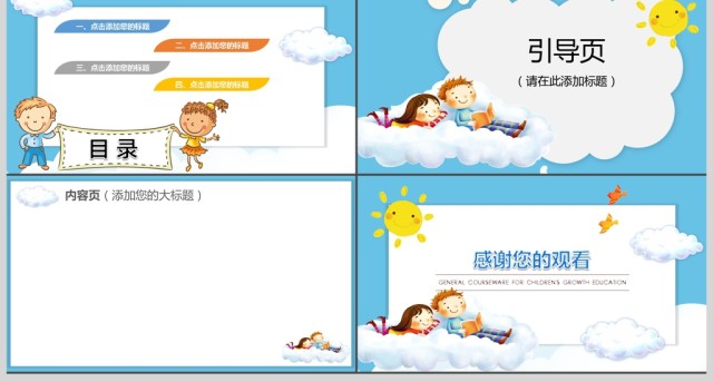 蓝色卡通儿童童趣风PPT动态背景通用模板 蓝色卡通儿童童趣风PPT动态背景通用模板