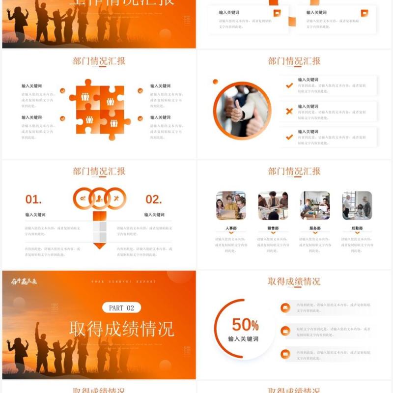 橙色大气商务风年中工作总结PPT模板