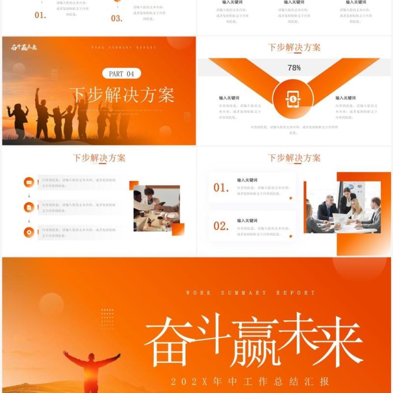橙色大气商务风年中工作总结PPT模板