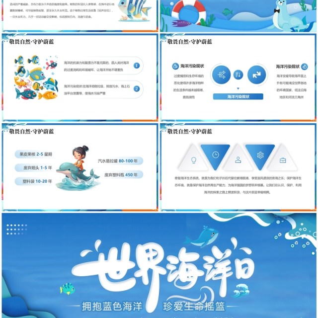 蓝色扁平卡通风世界海洋日PPT模板 蓝色扁平卡通风世界海洋日PPT模板