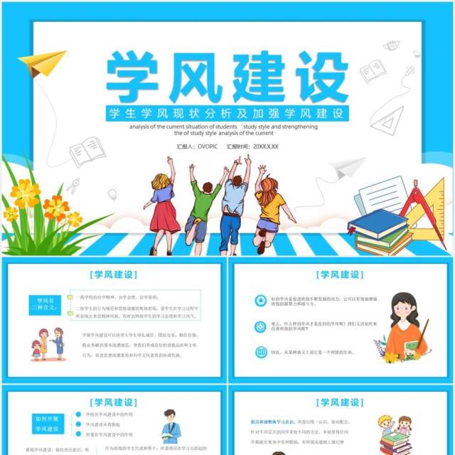 蓝色卡通风学风建设教育课件通用PPT模板 蓝色卡通风学风建设教育课件通用PPT模板