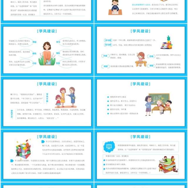 蓝色卡通风学风建设教育课件通用PPT模板 蓝色卡通风学风建设教育课件通用PPT模板