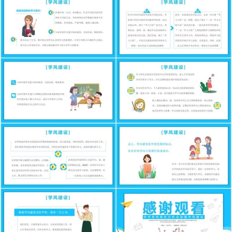 蓝色卡通风学风建设教育课件通用PPT模板