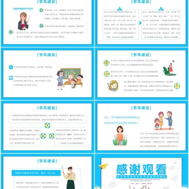 蓝色卡通风学风建设教育课件通用PPT模板 蓝色卡通风学风建设教育课件通用PPT模板