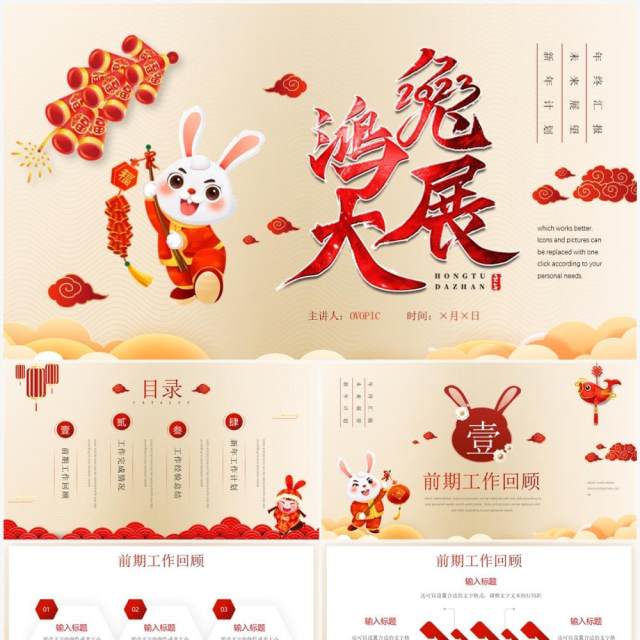 红色中国风2023兔年工作总结PPT模板 红色中国风2023兔年工作总结PPT模板