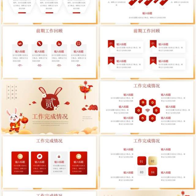 红色中国风2023兔年工作总结PPT模板 红色中国风2023兔年工作总结PPT模板