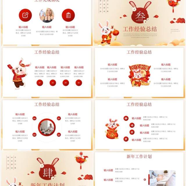红色中国风2023兔年工作总结PPT模板 红色中国风2023兔年工作总结PPT模板