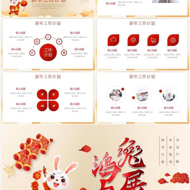 红色中国风2023兔年工作总结PPT模板 红色中国风2023兔年工作总结PPT模板