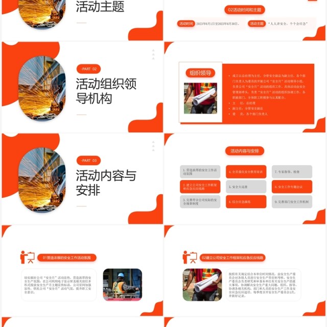 橙色简约风2023安全生产月活动方案PPT模板 橙色简约风2023安全生产月活动方案PPT模板