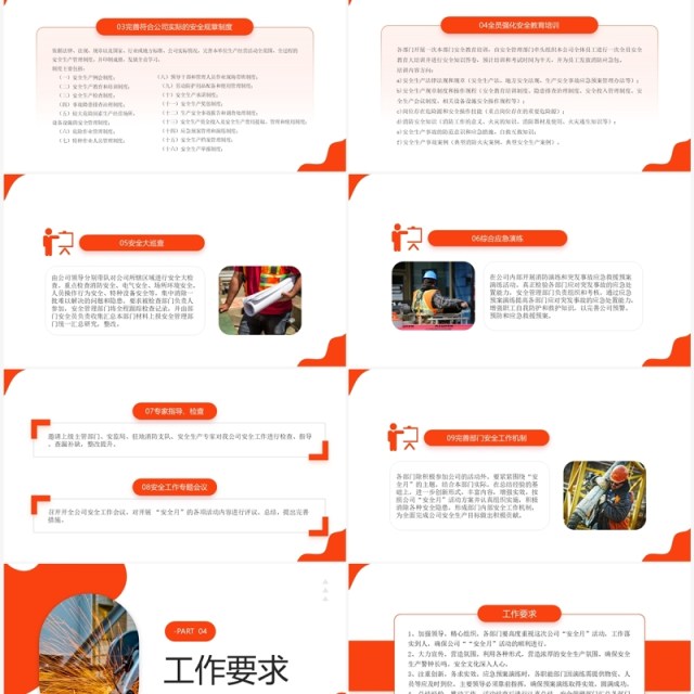 橙色简约风2023安全生产月活动方案PPT模板 橙色简约风2023安全生产月活动方案PPT模板