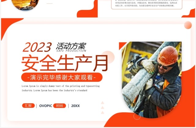 橙色简约风2023安全生产月活动方案PPT模板