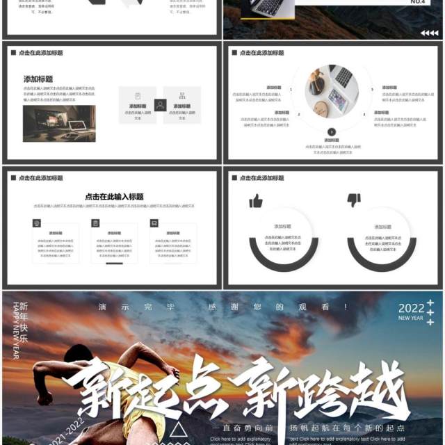 商务大气新起点新跨越PPT通用模板 商务大气新起点新跨越PPT通用模板