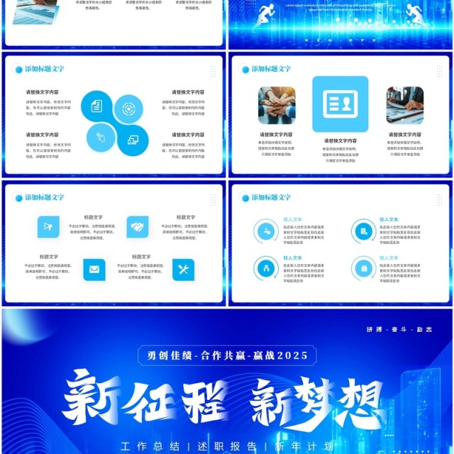蓝色科技风新征程新梦想年终总结PPT模板