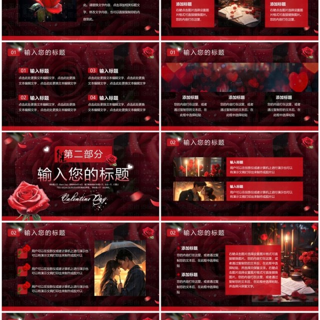 红色清新风黑色情人节PPT通用模板 红色清新风黑色情人节PPT通用模板