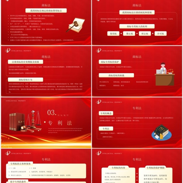 红金简约风知识产权法律知识PPT模板 红金简约风知识产权法律知识PPT模板