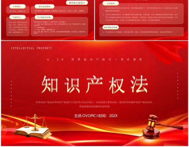 红金简约风知识产权法律知识PPT模板 红金简约风知识产权法律知识PPT模板