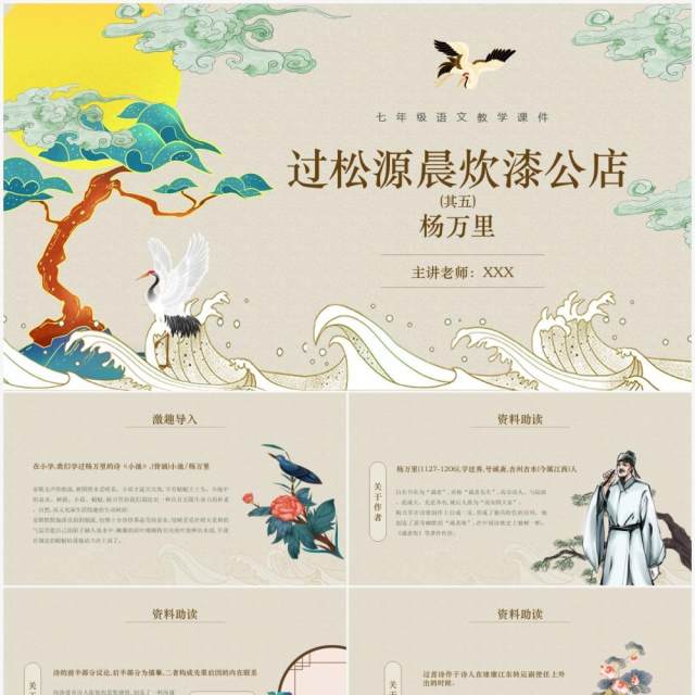 部编版七年级语文下册过松源晨炊漆公店课件PPT模板 部编版七年级语文下册过松源晨炊漆公店课件PPT模板