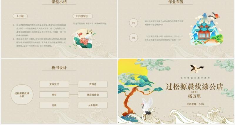 部编版七年级语文下册过松源晨炊漆公店课件PPT模板