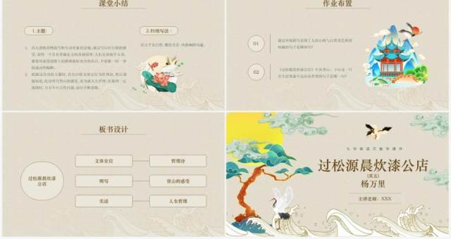 部编版七年级语文下册过松源晨炊漆公店课件PPT模板 部编版七年级语文下册过松源晨炊漆公店课件PPT模板