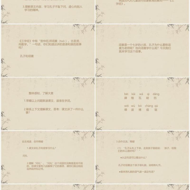 古典语文三年级下册课件孔子让路PPT模板