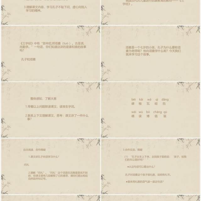 古典语文三年级下册课件孔子让路PPT模板 古典语文三年级下册课件孔子让路PPT模板