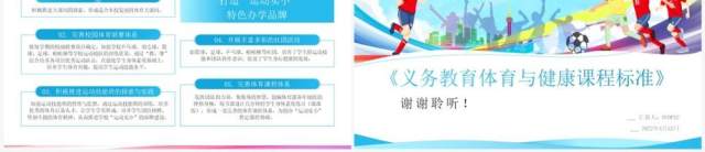 义务教育体育与健康课程标准解读PPT模板 义务教育体育与健康课程标准解读PPT模板