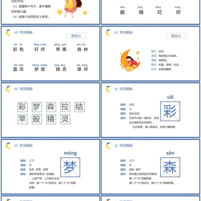 部编版二年级语文下册彩色的梦课件PPT模板