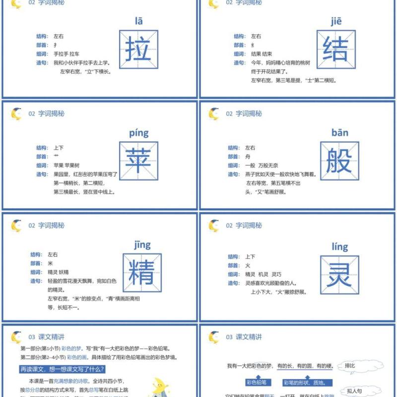 部编版二年级语文下册彩色的梦课件PPT模板