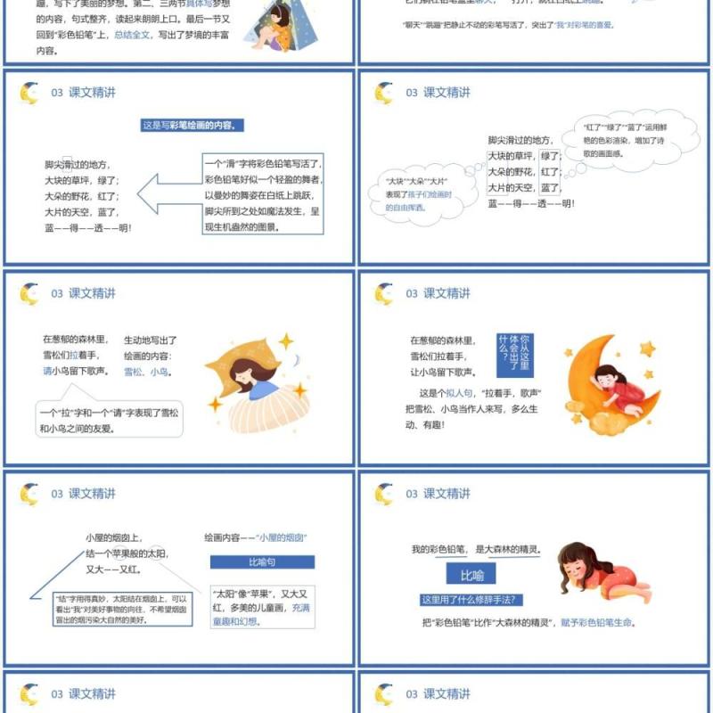 部编版二年级语文下册彩色的梦课件PPT模板