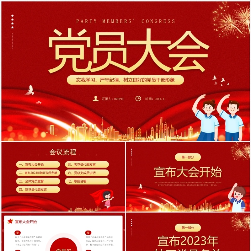 红色党政风党员大会宣讲PPT模板