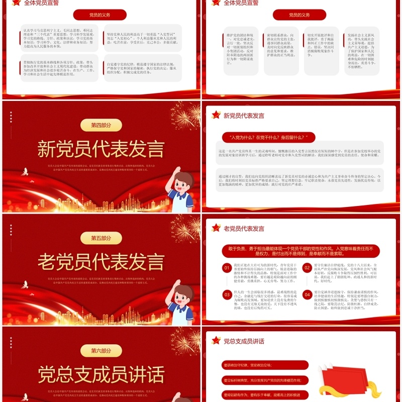 红色党政风党员大会宣讲PPT模板