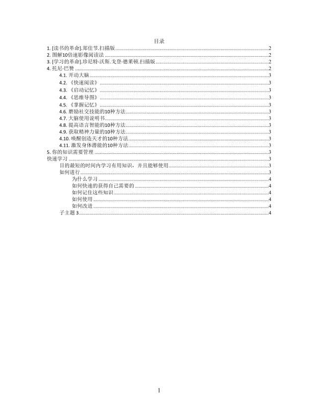 思维导图简洁学习方法XMind模板