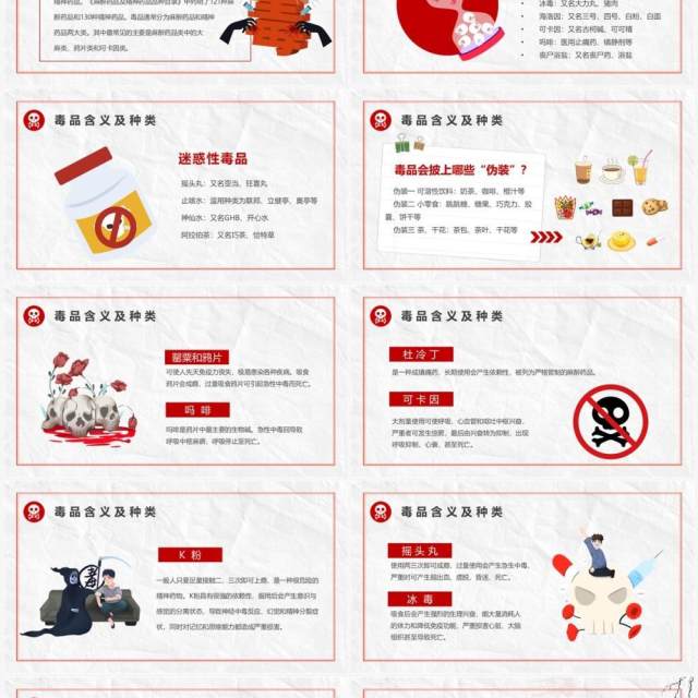 红色简约风国际禁毒日PPT模板