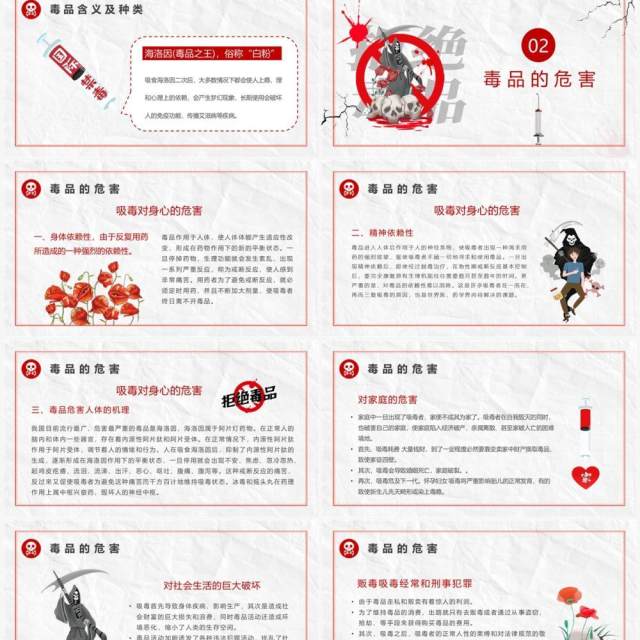 红色简约风国际禁毒日PPT模板 红色简约风国际禁毒日PPT模板
