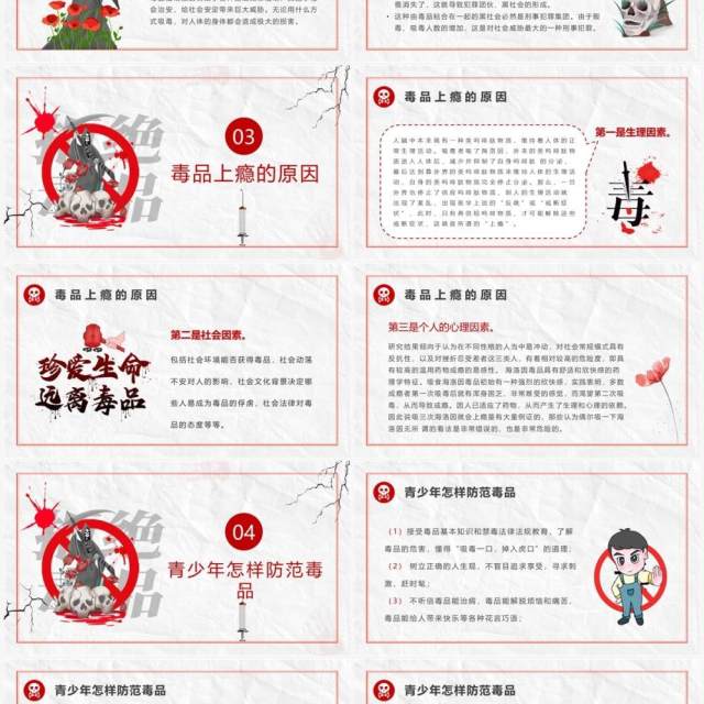 红色简约风国际禁毒日PPT模板 红色简约风国际禁毒日PPT模板