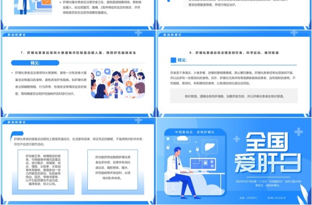 蓝色插画风全国爱肝日介绍PPT模板 蓝色插画风全国爱肝日介绍PPT模板