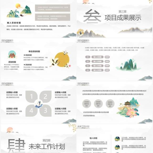 极简鎏金中国风年终工作汇报通用PPT模板