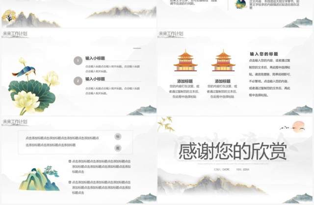 极简鎏金中国风年终工作汇报通用PPT模板