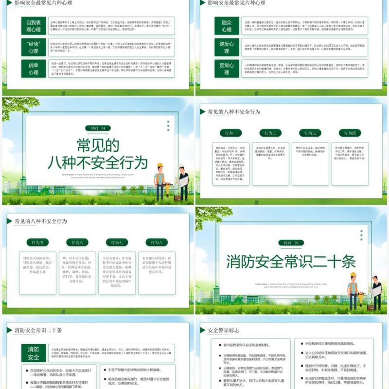 绿色卡通风安全生产月培训PPT模板