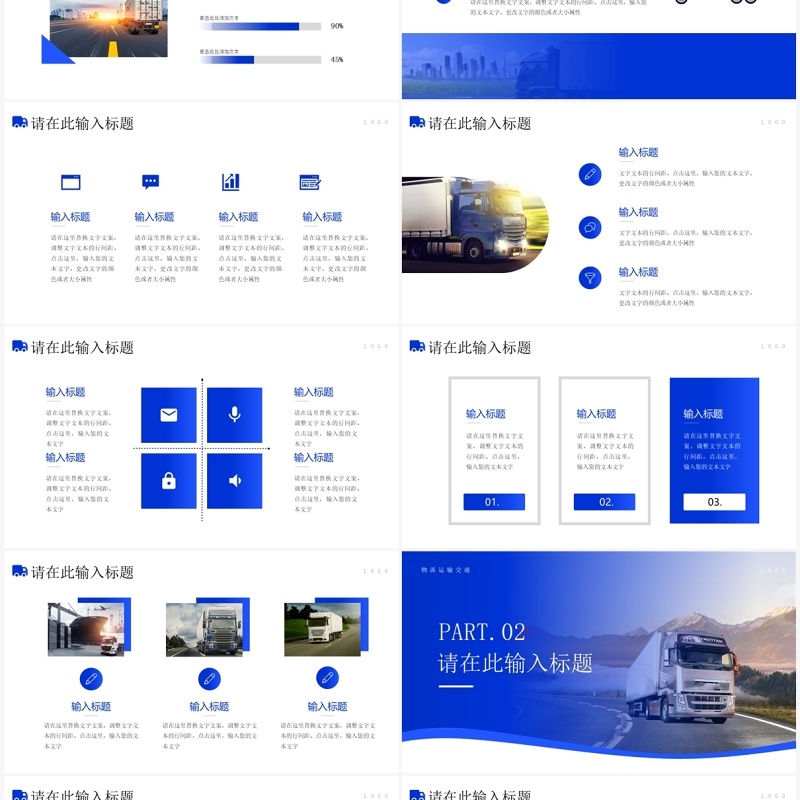 蓝色商务风千山万水永不止步PPT模板