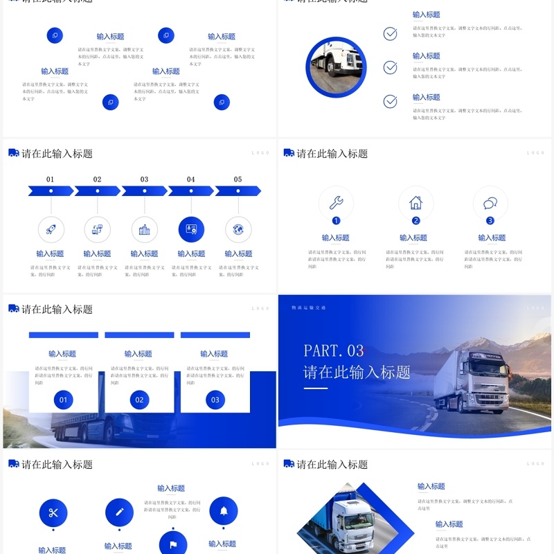 蓝色商务风千山万水永不止步PPT模板