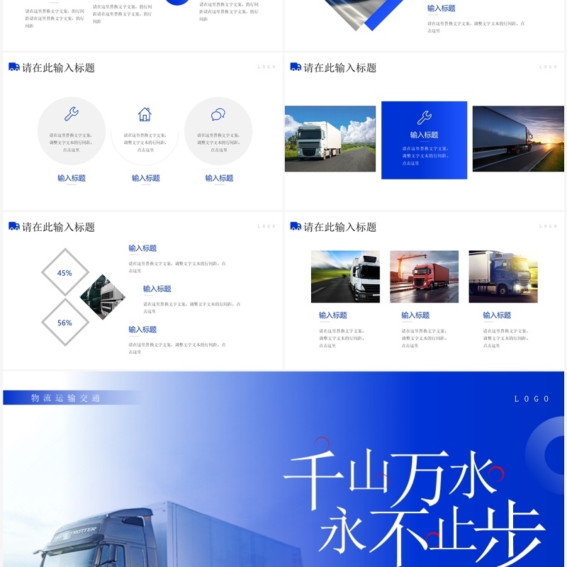 蓝色商务风千山万水永不止步PPT模板