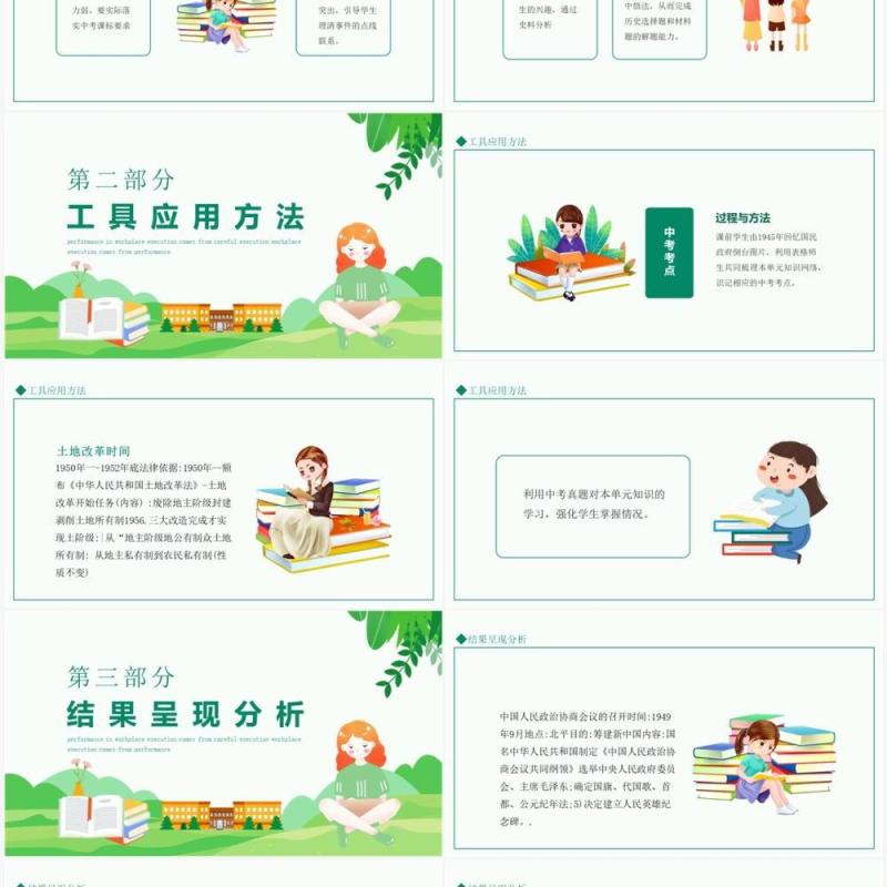 A1技术支持学情分析学情对象分析工具应用过程动态PPT模板
