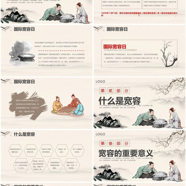 淡雅中国风世界宽容日学习活动PPT模板 淡雅中国风世界宽容日学习活动PPT模板